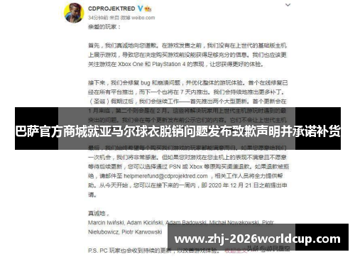 巴萨官方商城就亚马尔球衣脱销问题发布致歉声明并承诺补货 巴萨官方商城就亚马尔球衣脱销问题发布致歉声明并承诺补货