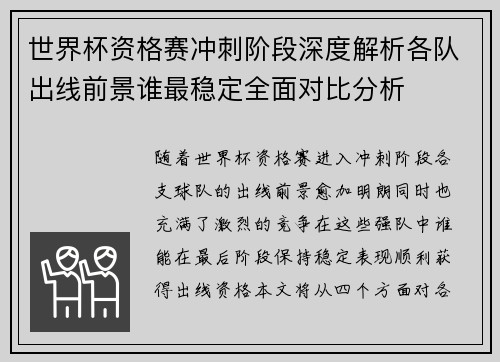 世界杯资格赛冲刺阶段深度解析各队出线前景谁最稳定全面对比分析