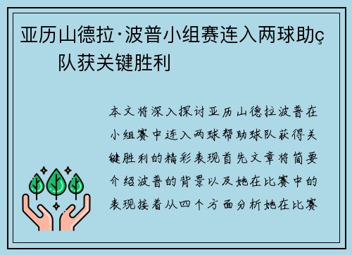 亚历山德拉·波普小组赛连入两球助球队获关键胜利