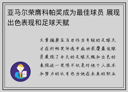 亚马尔荣膺科帕奖成为最佳球员 展现出色表现和足球天赋