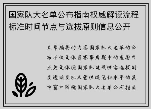 国家队大名单公布指南权威解读流程标准时间节点与选拔原则信息公开