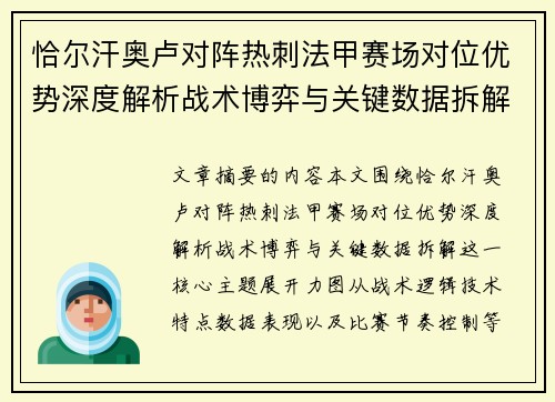 恰尔汗奥卢对阵热刺法甲赛场对位优势深度解析战术博弈与关键数据拆解 恰尔汗奥卢对阵热刺法甲赛场对位优势深度解析战术博弈与关键数据拆解