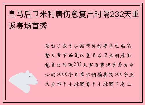 皇马后卫米利唐伤愈复出时隔232天重返赛场首秀