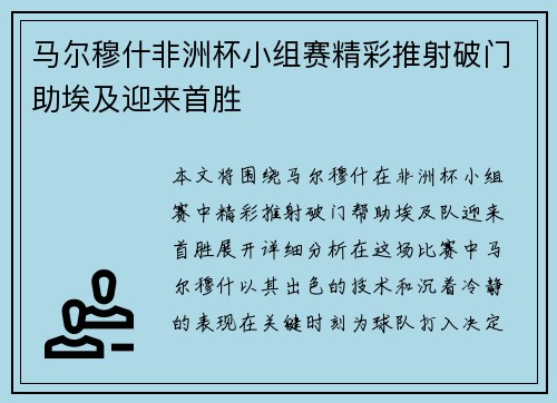 马尔穆什非洲杯小组赛精彩推射破门助埃及迎来首胜